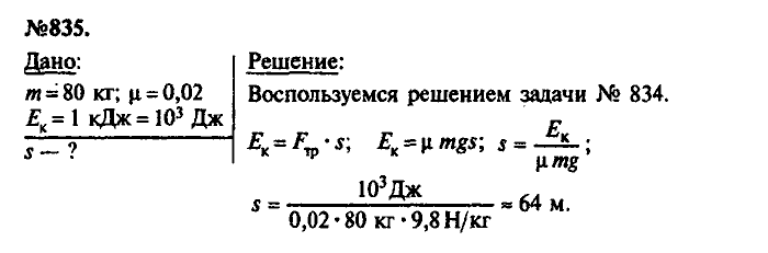 Сборник задач, 8 класс, Лукашик, Иванова, 2001 - 2011, задача: 835