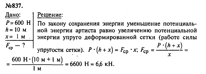 Сборник задач, 8 класс, Лукашик, Иванова, 2001 - 2011, задача: 837