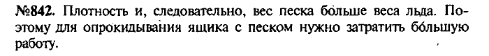 Сборник задач, 8 класс, Лукашик, Иванова, 2001 - 2011, задача: 842