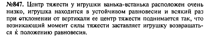 Сборник задач, 8 класс, Лукашик, Иванова, 2001 - 2011, задача: 847