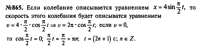 Сборник задач, 8 класс, Лукашик, Иванова, 2001 - 2011, задача: 865