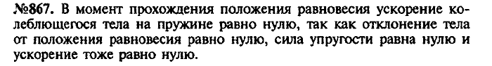 Сборник задач, 8 класс, Лукашик, Иванова, 2001 - 2011, задача: 867