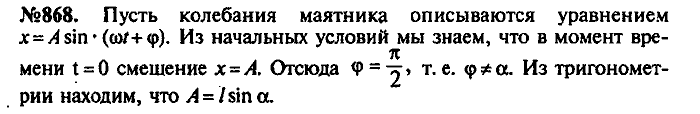 Сборник задач, 8 класс, Лукашик, Иванова, 2001 - 2011, задача: 868