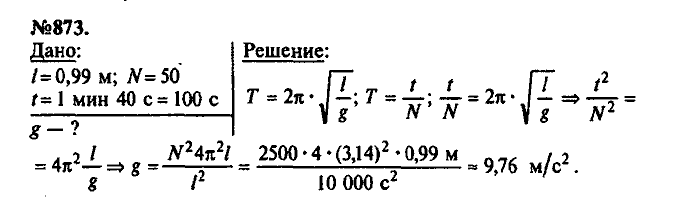 Сборник задач, 8 класс, Лукашик, Иванова, 2001 - 2011, задача: 873