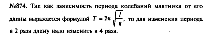 Сборник задач, 8 класс, Лукашик, Иванова, 2001 - 2011, задача: 874