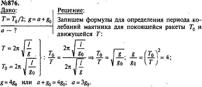 Сборник задач, 8 класс, Лукашик, Иванова, 2001 - 2011, задача: 876