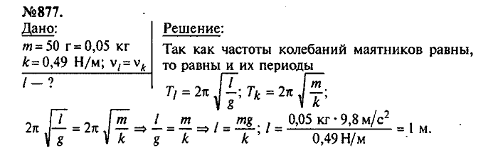 Сборник задач, 8 класс, Лукашик, Иванова, 2001 - 2011, задача: 877