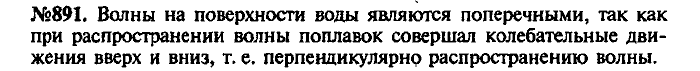 Сборник задач, 8 класс, Лукашик, Иванова, 2001 - 2011, задача: 891