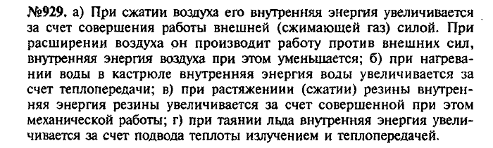 Сборник задач, 8 класс, Лукашик, Иванова, 2001 - 2011, задача: 929