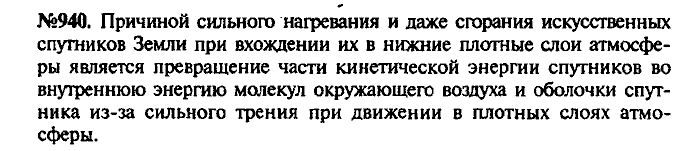 Сборник задач, 8 класс, Лукашик, Иванова, 2001 - 2011, задача: 940