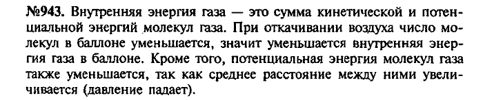 Сборник задач, 8 класс, Лукашик, Иванова, 2001 - 2011, задача: 943