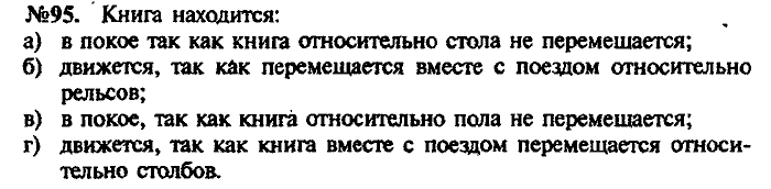 Сборник задач, 8 класс, Лукашик, Иванова, 2001 - 2011, задача: 95