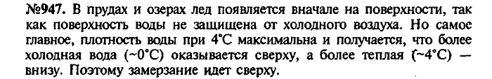 Сборник задач, 8 класс, Лукашик, Иванова, 2001 - 2011, задача: 947
