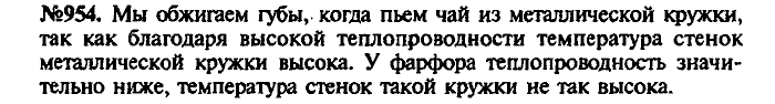 Сборник задач, 8 класс, Лукашик, Иванова, 2001 - 2011, задача: 954