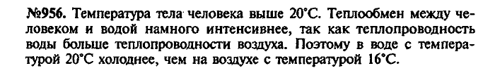 Сборник задач, 8 класс, Лукашик, Иванова, 2001 - 2011, задача: 956