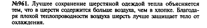 Сборник задач, 8 класс, Лукашик, Иванова, 2001 - 2011, задача: 961