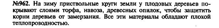 Сборник задач, 8 класс, Лукашик, Иванова, 2001 - 2011, задача: 962
