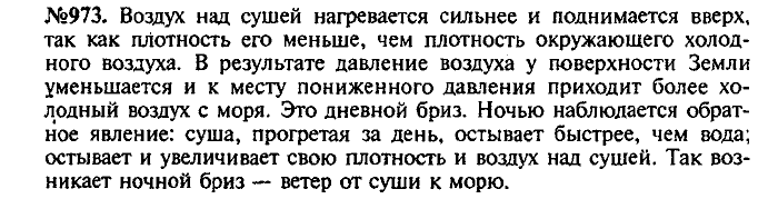Сборник задач, 8 класс, Лукашик, Иванова, 2001 - 2011, задача: 973