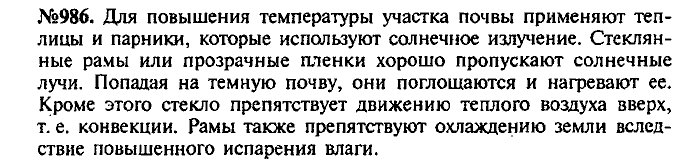 Сборник задач, 8 класс, Лукашик, Иванова, 2001 - 2011, задача: 986