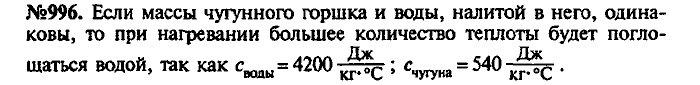 Сборник задач, 8 класс, Лукашик, Иванова, 2001 - 2011, задача: 996