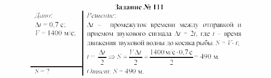 Физика, 8 класс, Громов, Родина, 2002-2011, задания Задание: 111