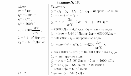 Физика, 8 класс, Громов, Родина, 2002-2011, задания Задание: 180