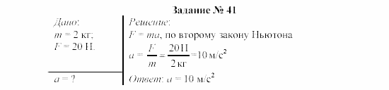 Физика, 8 класс, Громов, Родина, 2002-2011, задания Задание: 41