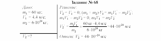 Физика, 8 класс, Громов, Родина, 2002-2011, задания Задание: 68