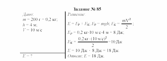 Физика, 8 класс, Громов, Родина, 2002-2011, задания Задание: 85