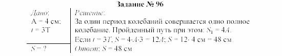 Физика, 8 класс, Громов, Родина, 2002-2011, задания Задание: 96