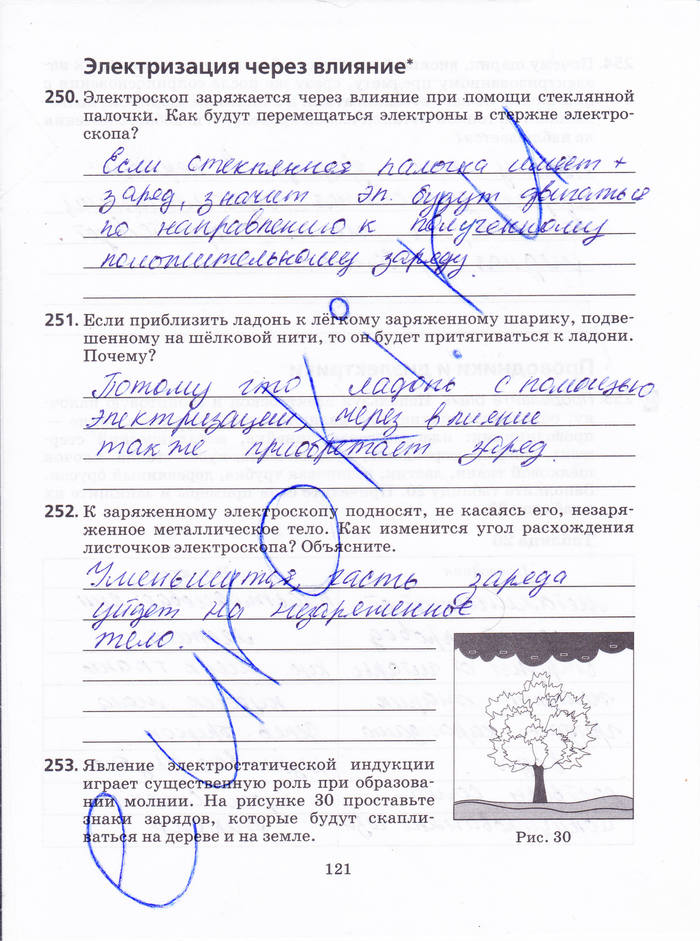 Рабочая тетрадь, 8 класс, Н.С. Пурышева, Н.Е. Важеевская, 2013 - 2015, задача: стр. 121