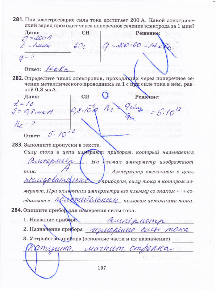 Рабочая тетрадь, 8 класс, Н.С. Пурышева, Н.Е. Важеевская, 2013 - 2015, задача: стр. 137