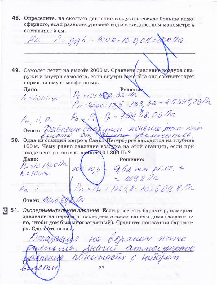 Рабочая тетрадь, 8 класс, Н.С. Пурышева, Н.Е. Важеевская, 2013 - 2015, задача: стр. 27