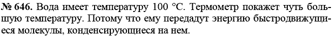 Сборник задач, 8 класс, Перышкин А.В., 2010, задача: 646