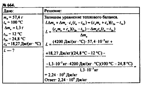 Сборник задач, 8 класс, Перышкин А.В., 2010, задача: 664