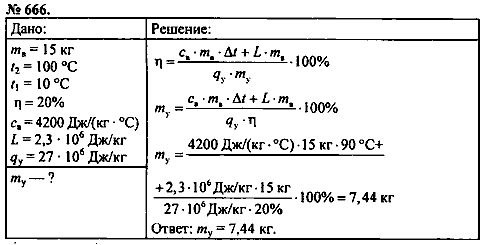 Сборник задач, 8 класс, Перышкин А.В., 2010, задача: 666