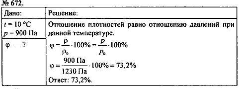 Сборник задач, 8 класс, Перышкин А.В., 2010, задача: 672