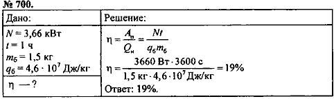 Сборник задач, 8 класс, Перышкин А.В., 2010, задача: 700