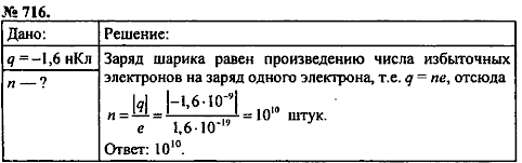 Сборник задач, 8 класс, Перышкин А.В., 2010, задача: 716