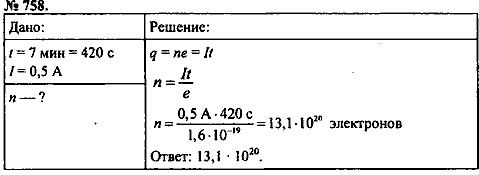 Сборник задач, 8 класс, Перышкин А.В., 2010, задача: 758