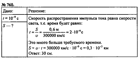Сборник задач, 8 класс, Перышкин А.В., 2010, задача: 760