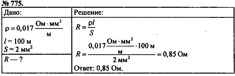 Сборник задач, 8 класс, Перышкин А.В., 2010, задача: 775