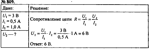 Сборник задач, 8 класс, Перышкин А.В., 2010, задача: 809