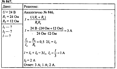 Сборник задач, 8 класс, Перышкин А.В., 2010, задача: 847