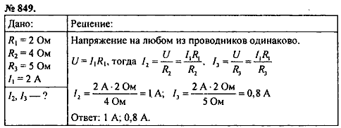 Сборник задач, 8 класс, Перышкин А.В., 2010, задача: 849