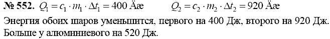 Сборник задач, 8 класс, Перышкин А.В., 2010, задача: 552