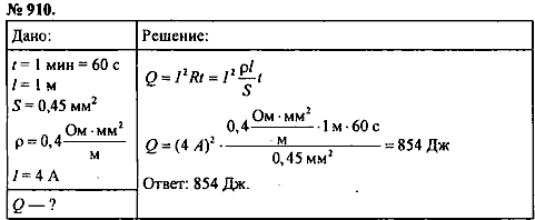 Сборник задач, 8 класс, Перышкин А.В., 2010, задача: 910