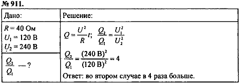 Сборник задач, 8 класс, Перышкин А.В., 2010, задача: 911