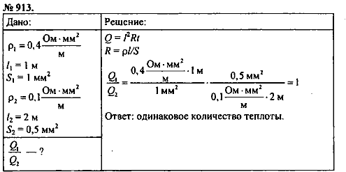 Сборник задач, 8 класс, Перышкин А.В., 2010, задача: 913