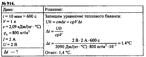 Сборник задач, 8 класс, Перышкин А.В., 2010, задача: 914
